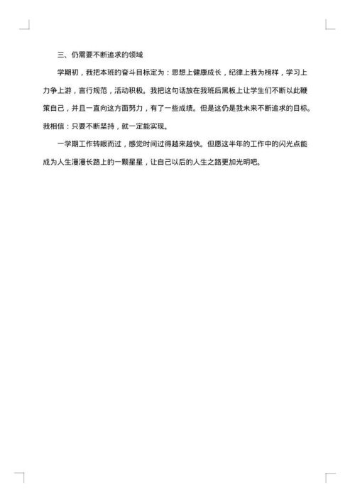 2025年-2025年小学六年级上学期班主任工作总结范文