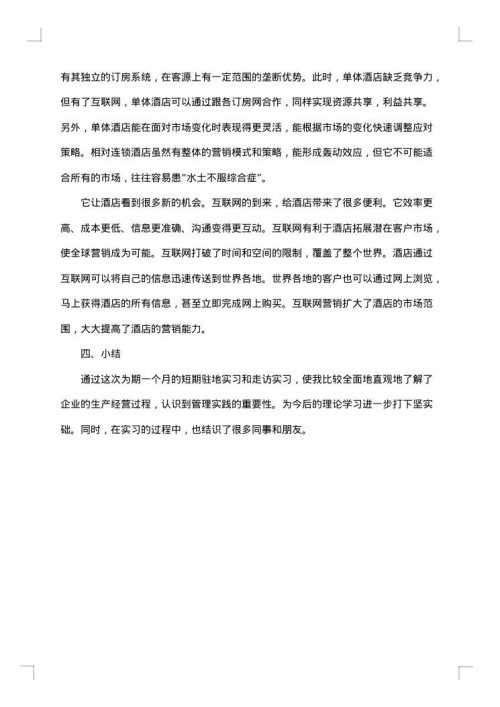 工商管理实习报告总结