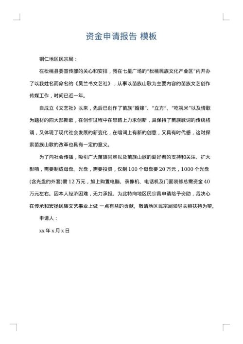 资金申请报告