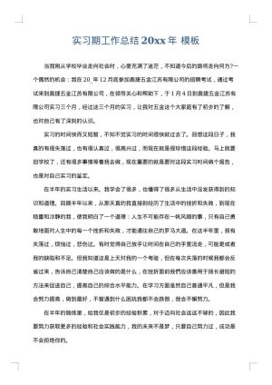 实习期工作总结2025年