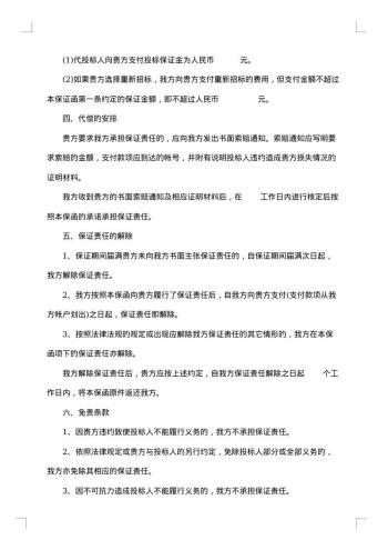 招标单位投标合同