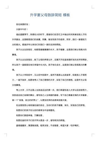 升学宴父母致辞简短