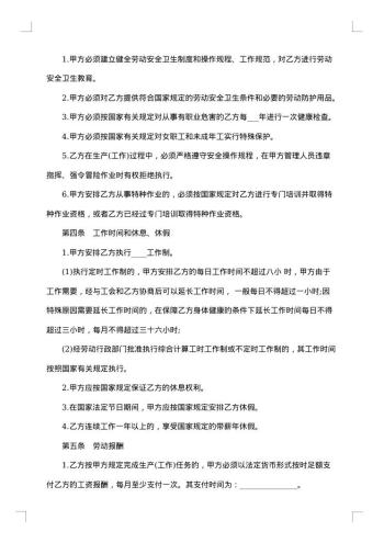 集体全体职工劳动协议