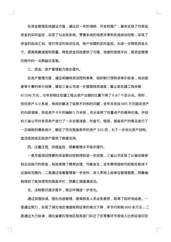 主管试用期工作总结
