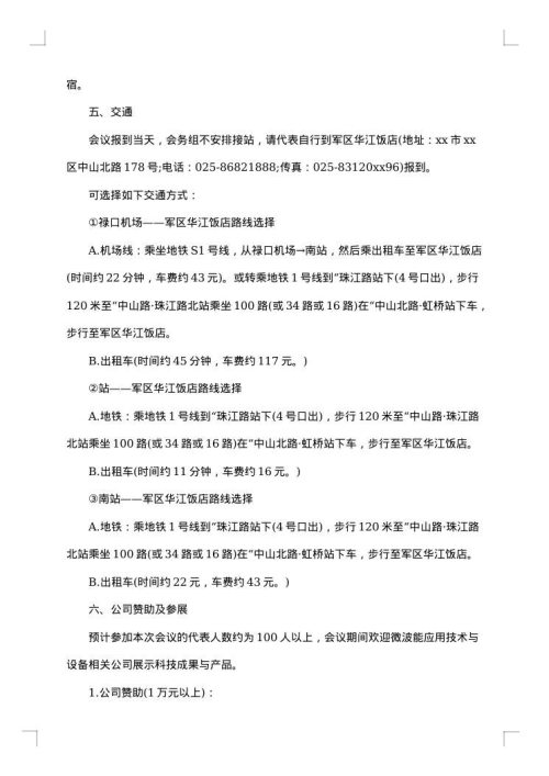 怎么写学术会议通知