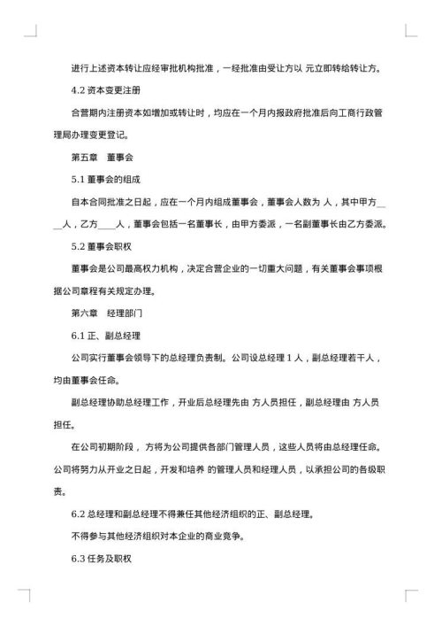 中外合资医药类合同 （十四）