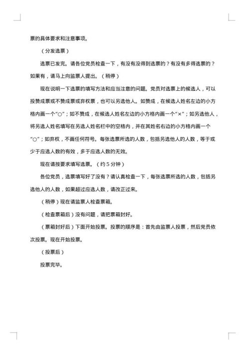 农村工作会议优秀主持词