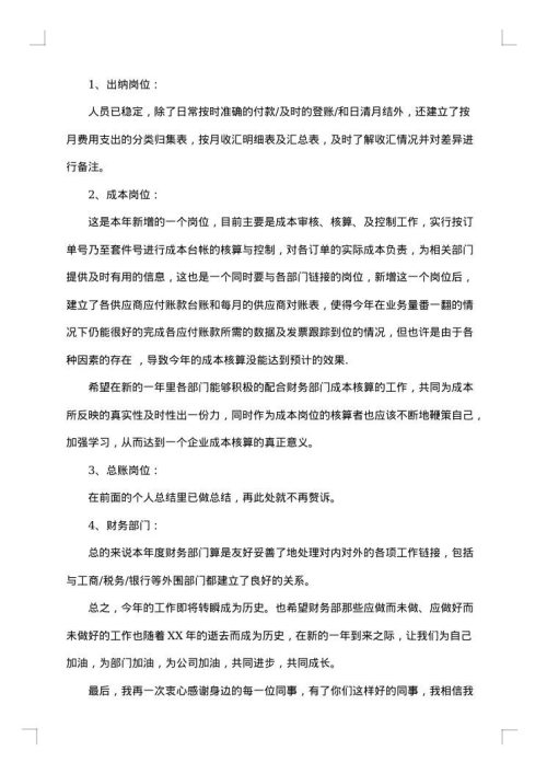 2025年财务主管年终工作总结