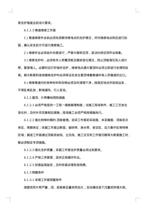 地震事故专项应急预案