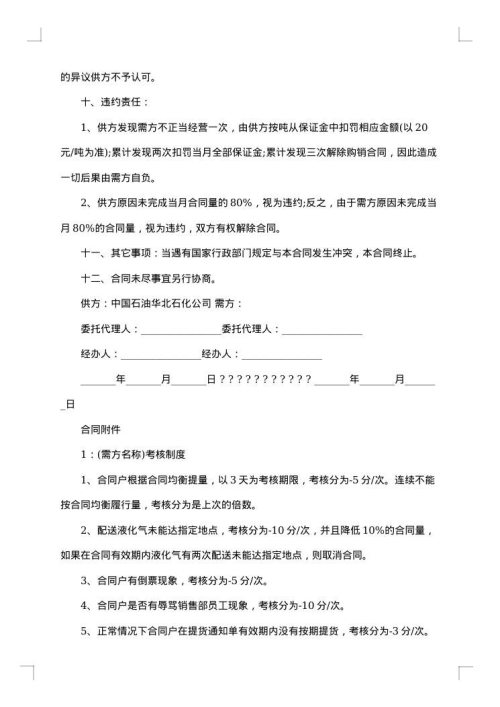 液化气购销合同