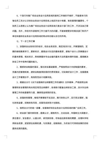 银行财务人员工作总结
