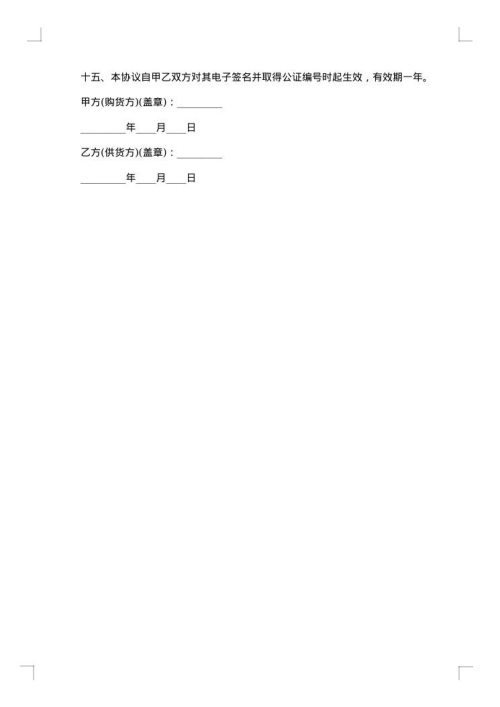 快递行业特许经营合同