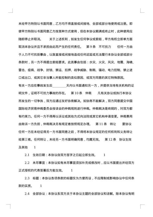 国际贸易代理合同