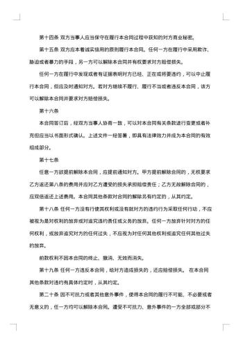 关于软件开发合同模板合集