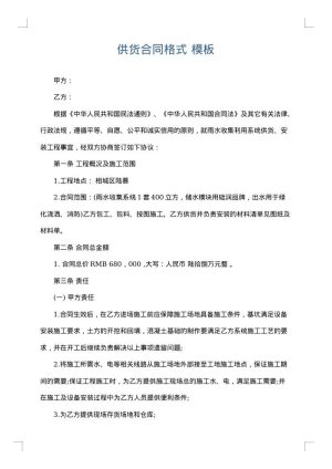 供货合同格式