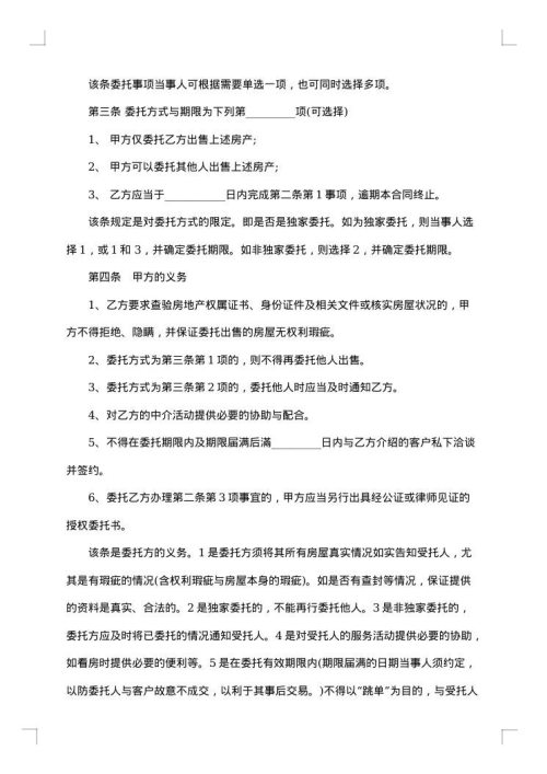 出售合同