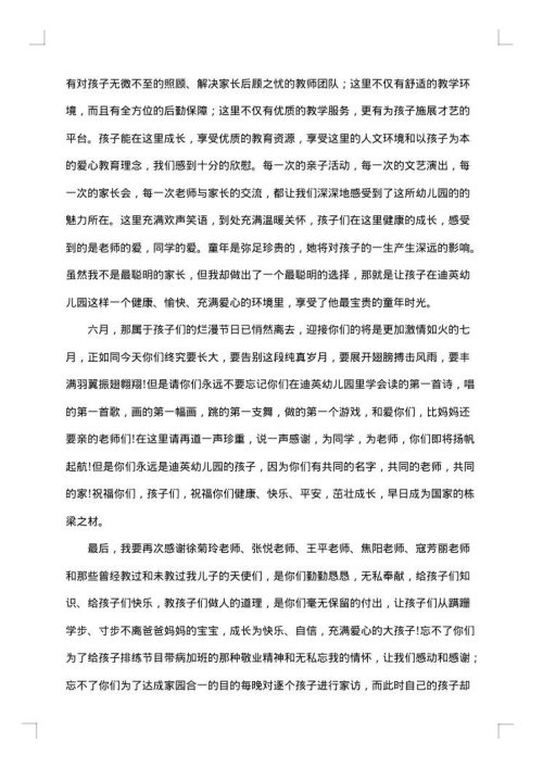幼儿园毕业典礼家长致辞