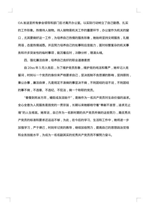 党支部先进事迹材料