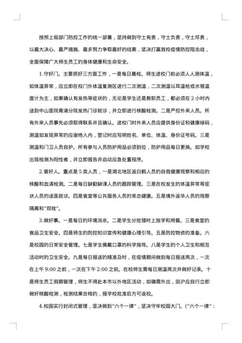 关于学校复学工作方案