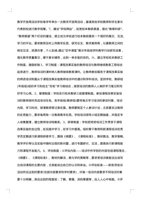 小学校本教研总结