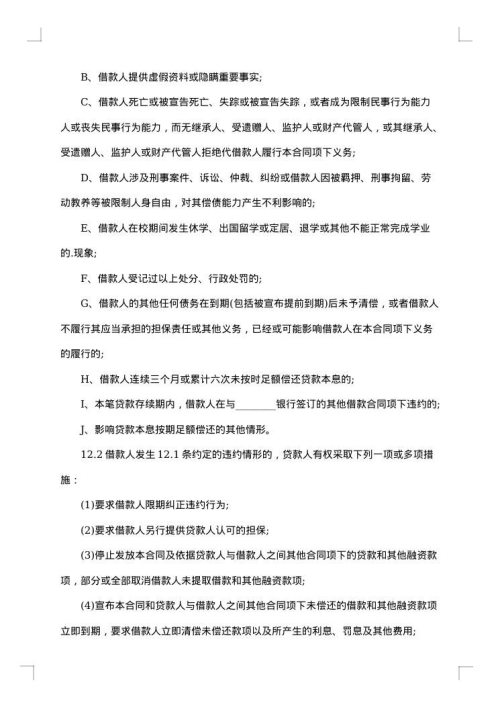 助学贷款借款合同