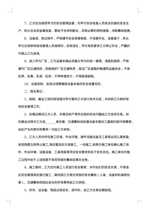 搬运合同