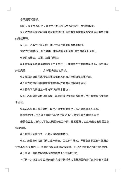集体劳动合同书