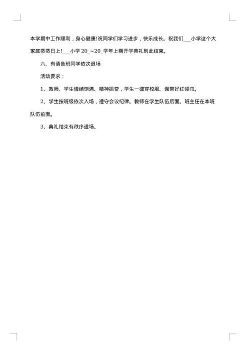 2025年开学典礼活动方案