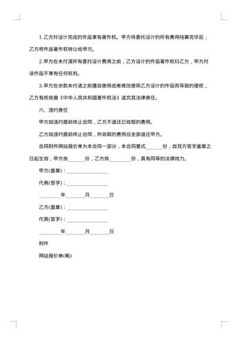 网站设计制作合同