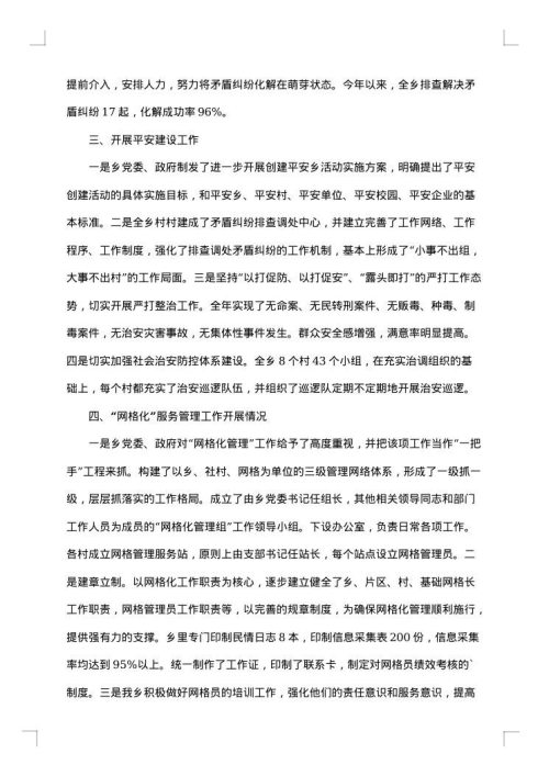 社区网格员考核工作总结范文