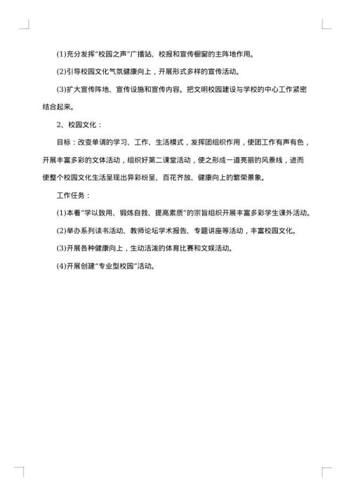 烹饪专业班级建设方案范文