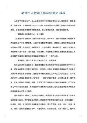 老师个人教学工作总结范文
