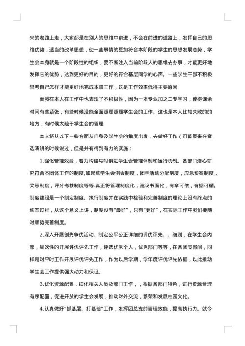 最新学生会工作总结范文