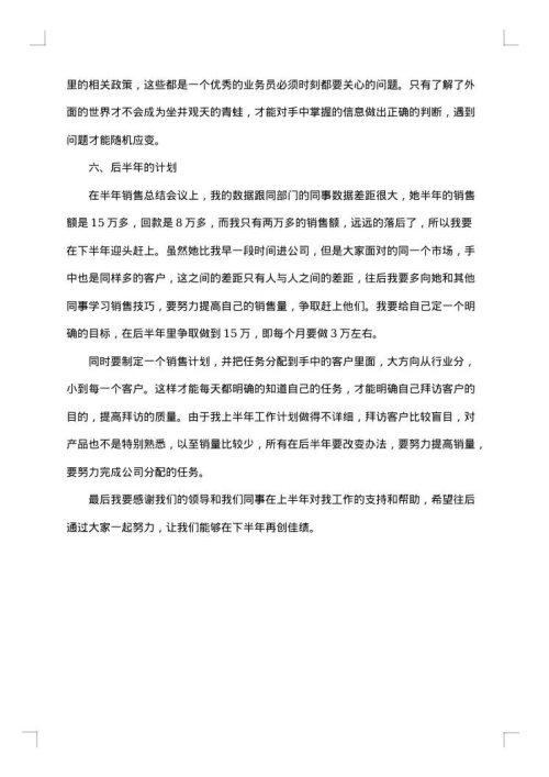销售部门年度总结报告