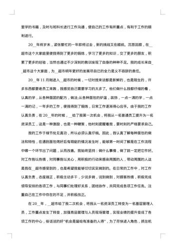 关于超市员工工作总结