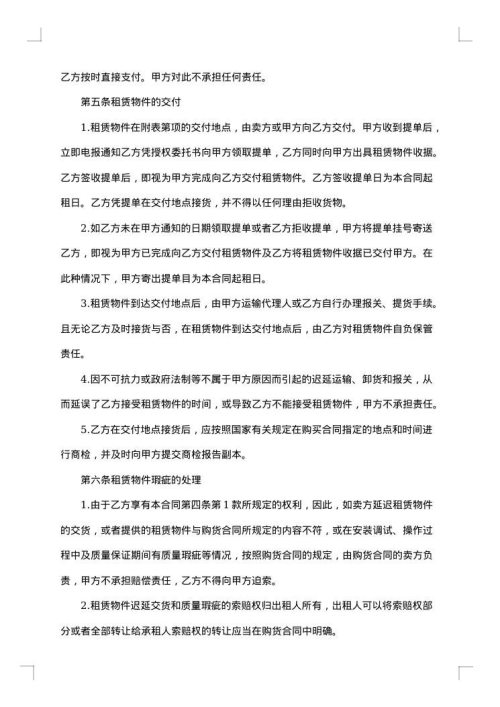 融资购买物品租赁合同