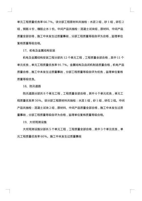 安全管理自查报告