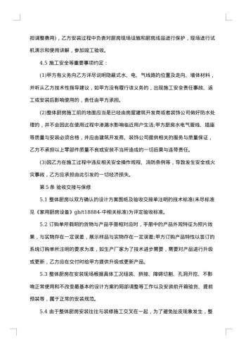 整体厨房产品承揽制作合同
