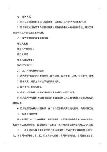 20xx年采购合同协议书