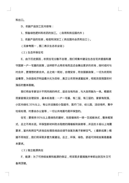 项目考察报告集锦