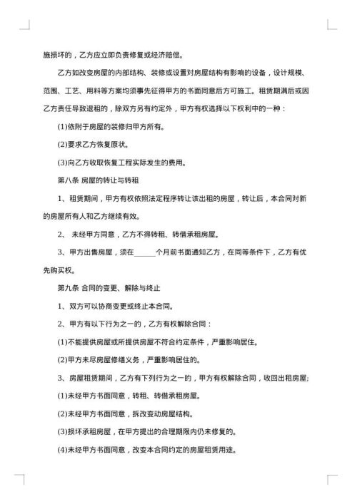 幼儿园租赁办园合同