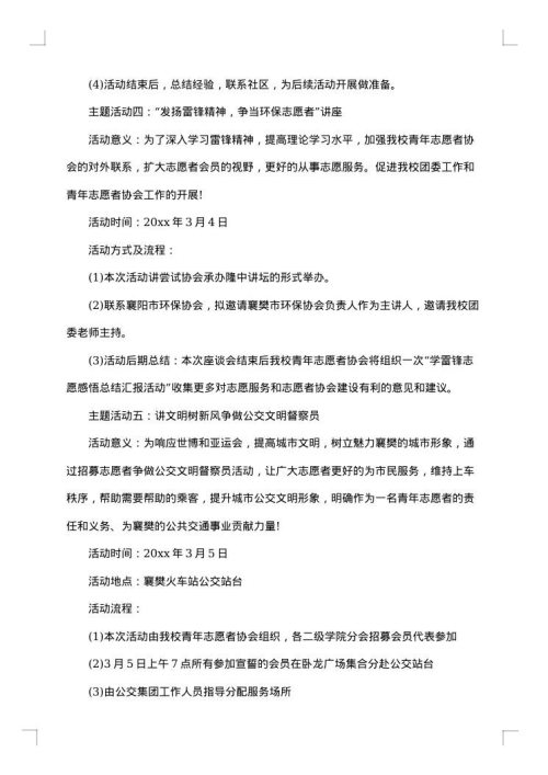 大学生敬老院学雷锋活动方案范文