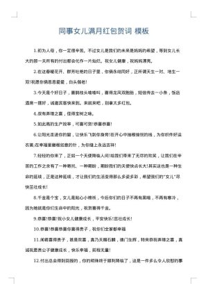 同事女儿满月红包贺词