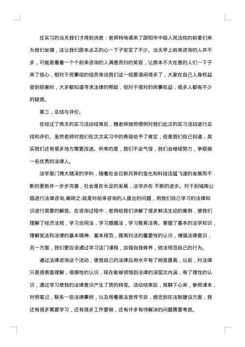 法律实习工作报告
