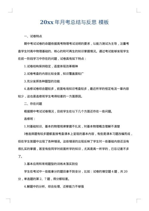 2025年月考总结与反思