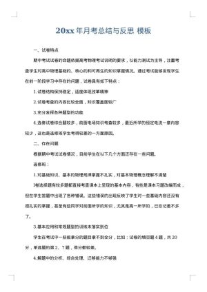 2025年月考总结与反思