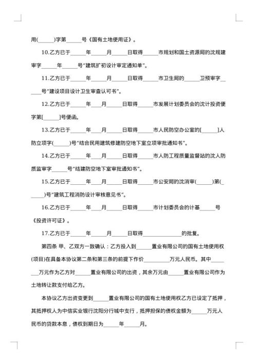 2025年房地产开发合同范本