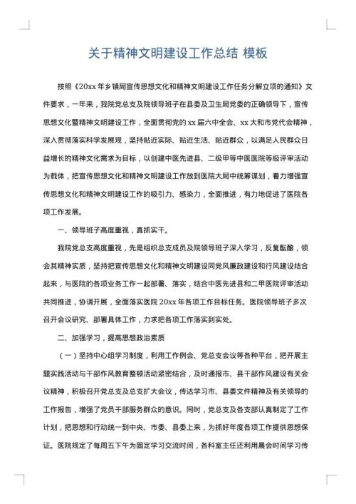 关于精神文明建设工作总结