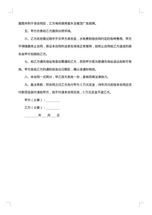 房屋出租承包合同范本