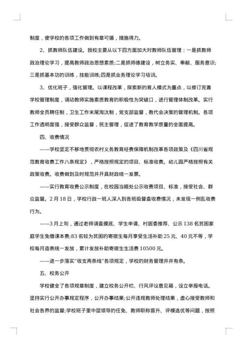 行风评议自查报告